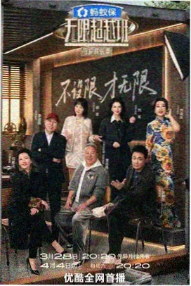 深夜食摊综艺缩略图